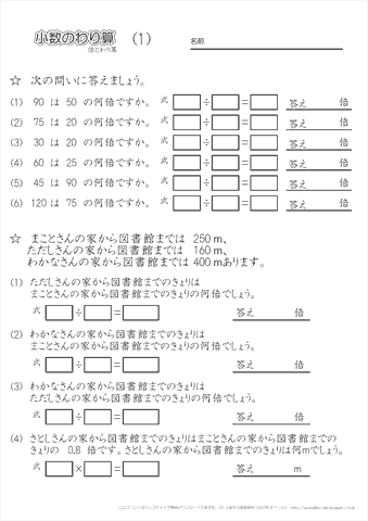 小学４年生の算数 【小数わり算｜倍のあたいを求める割り算】 練習問題プリント