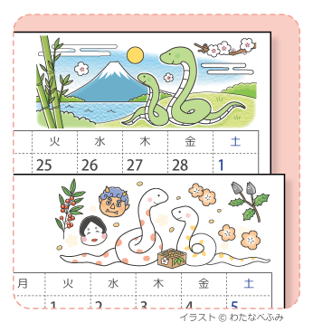 2025-2026年かわいいへびのイラスト入りカレンダーＡ４サイズ横