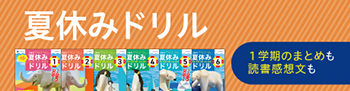Ｚ会の夏休みドリル