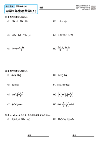 【中学２年数学 総まとめ・総復習プリント】　問題プリント　無料ダウンロード・印刷