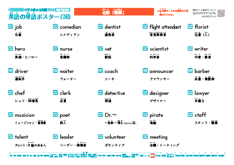 英単語ポスター(38) 中学中級・英検4級相当