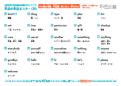 英単語ポスター(39) 中学中級・英検4級相当