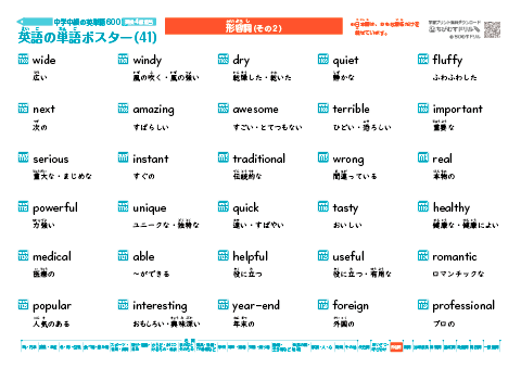 英単語ポスター(41) 中学中級・英検4級相当