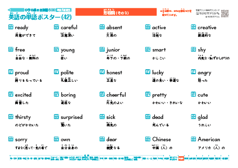英単語ポスター(42) 中学中級・英検4級相当