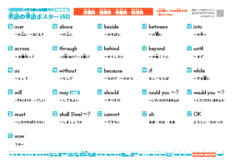 英単語ポスター(44) 中学中級・英検4級相当
