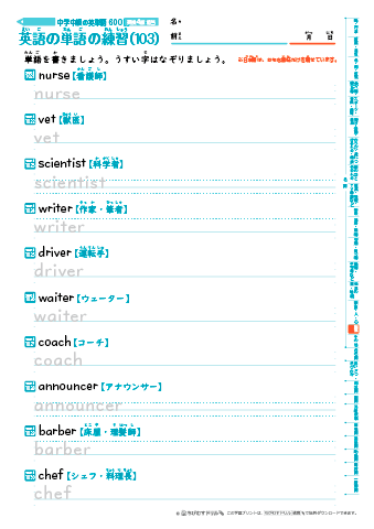 中学中級 英単語（600語）の練習プリント(103)