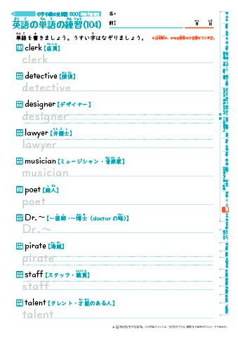 中学中級 英単語（600語）の練習プリント(104)