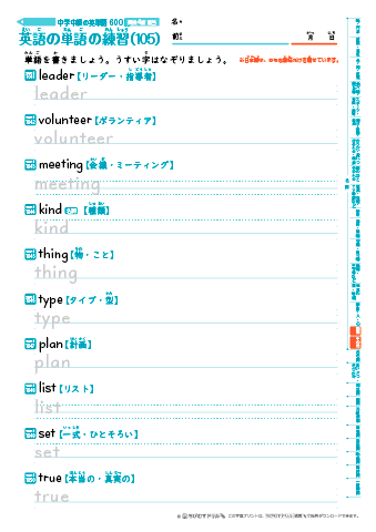 中学中級 英単語（600語）の練習プリント(105)