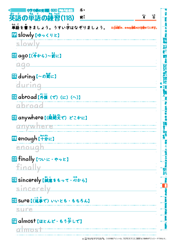 中学中級 英単語（600語）の練習プリント(118)