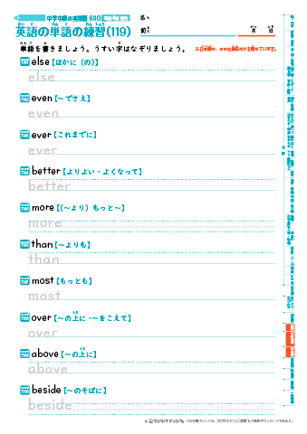 中学中級 英単語（600語）の練習プリント(119)