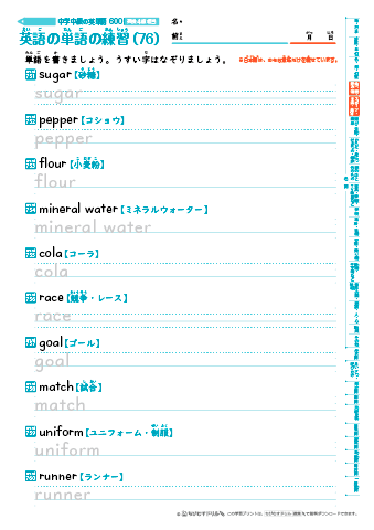 中学中級 英単語（600語）の練習プリント(76)