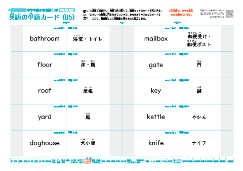 中学中級の英単語帳（600語）(85)