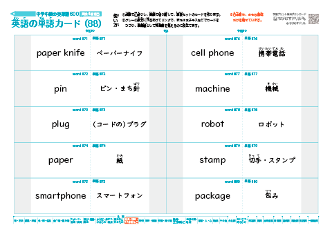 中学中級の英単語帳（600語）(88)