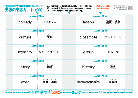 中学中級の英単語帳（600語）(90)