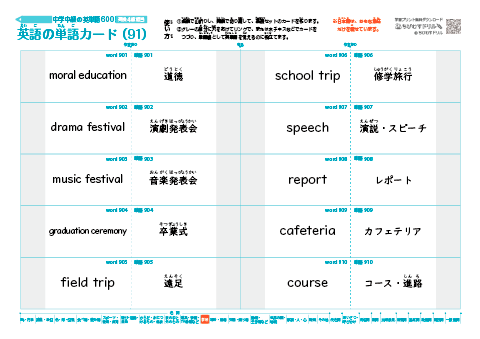 中学中級の英単語帳（600語）(91)