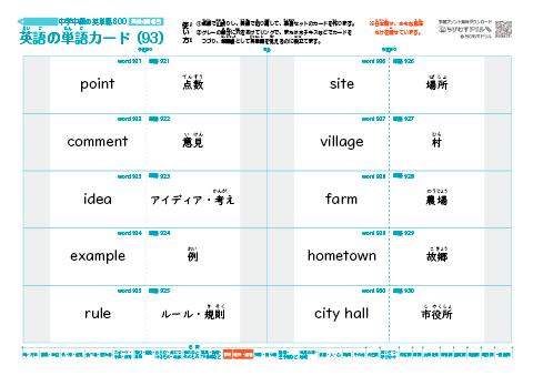 中学中級の英単語帳（600語）(93)