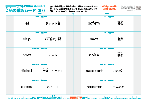 中学中級の英単語帳（600語）(97)