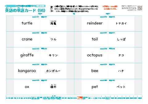 中学中級の英単語帳（600語）(98)