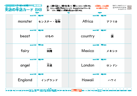 中学中級の英単語帳（600語）(99)