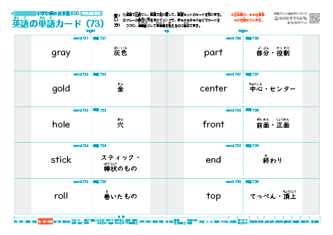 中学中級の英単語帳（600語）(73)