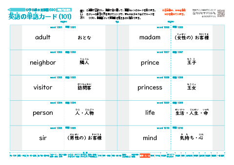 中学中級の英単語帳（600語）(101)