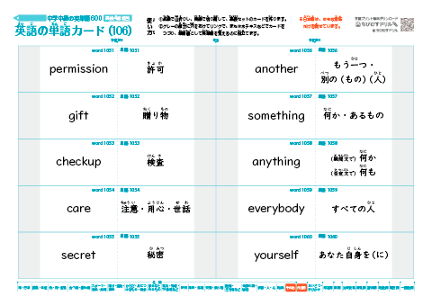 中学中級の英単語帳（600語）(106)