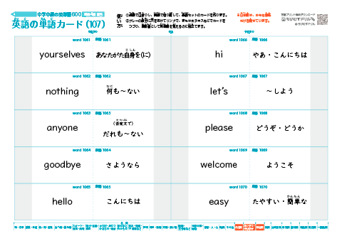 中学中級の英単語帳（600語）(107)