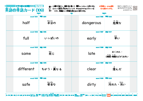 中学中級の英単語帳（600語）(109)