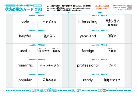 中学中級の英単語帳（600語）(113)