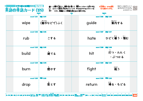 中学中級の英単語帳（600語）(129)