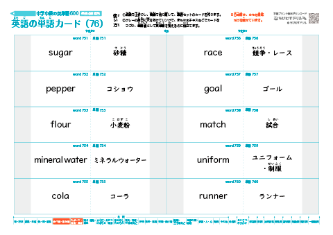 中学中級の英単語帳（600語）(76)
