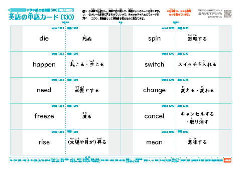 中学中級の英単語帳（600語）(130)