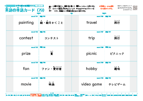 中学中級の英単語帳（600語）(79)