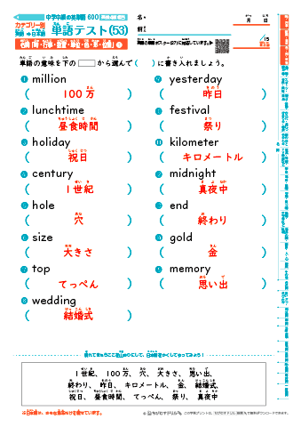中学中級 英単語(600語) 英和テスト［カテゴリー別出題］ 総42枚 (53)～(94)