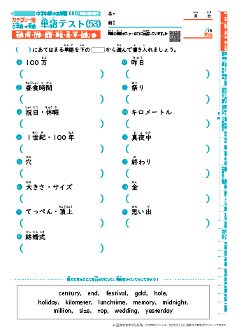 英単語力チェック！【和英テスト】中学中級レベルの英単語600語（およそ英検４級レベル）カテゴリー別出題