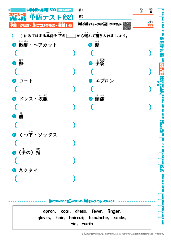 中学中級 英単語(600語) 和英テスト［カテゴリー別出題］(62)