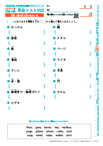 中学中級 英単語(600語) 和英テスト［カテゴリー別出題］(63)