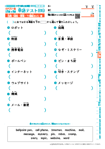 中学中級 英単語(600語) 和英テスト［カテゴリー別出題］(65)