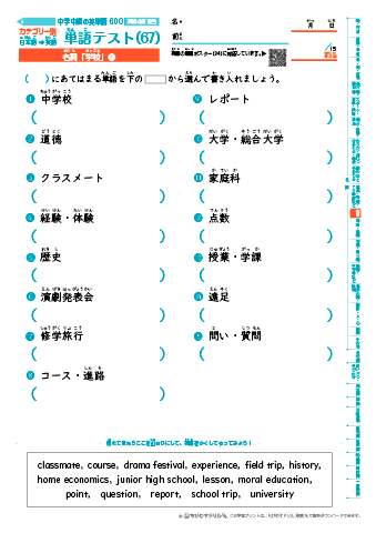 中学中級 英単語(600語) 和英テスト［カテゴリー別出題］(67)