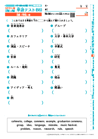 中学中級 英単語(600語) 和英テスト［カテゴリー別出題］(68)