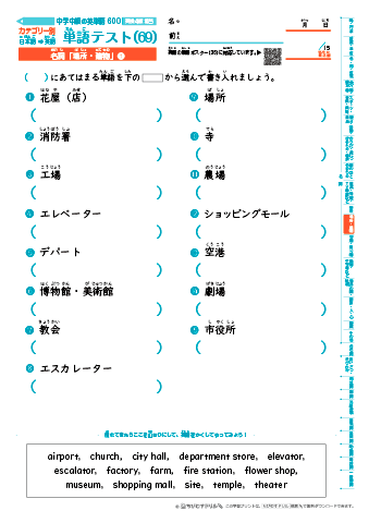 中学中級 英単語(600語) 和英テスト［カテゴリー別出題］(69)