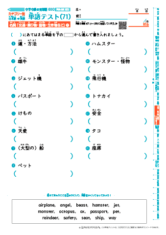 中学中級 英単語(600語) 和英テスト［カテゴリー別出題］(71)