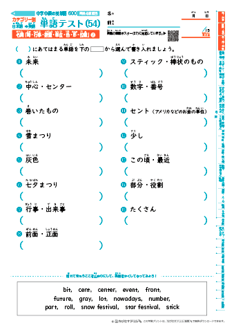 中学中級 英単語(600語) 和英テスト［カテゴリー別出題］(54)