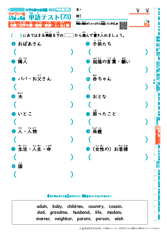 中学中級 英単語(600語) 和英テスト［カテゴリー別出題］(73)