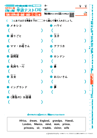 中学中級 英単語(600語) 和英テスト［カテゴリー別出題］(74)