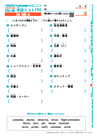 中学中級 英単語(600語) 和英テスト［カテゴリー別出題］(75)