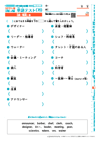 中学中級 英単語(600語) 和英テスト［カテゴリー別出題］(76)