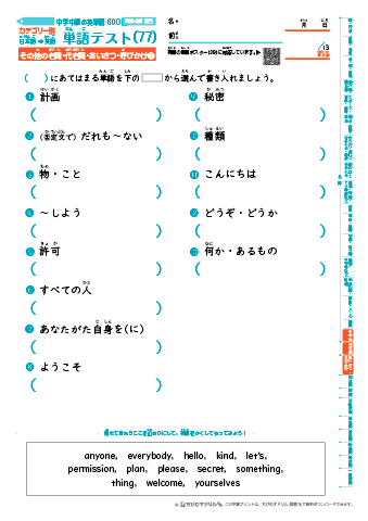 中学中級 英単語(600語) 和英テスト［カテゴリー別出題］(77)