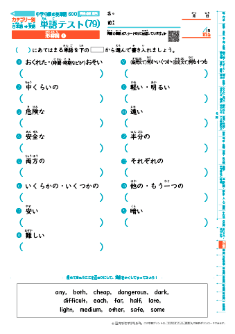 中学中級 英単語(600語) 和英テスト［カテゴリー別出題］(79)