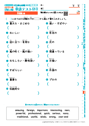 中学中級 英単語(600語) 和英テスト［カテゴリー別出題］(81)